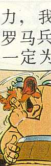 Obelix speaks Chinese (when drunk)